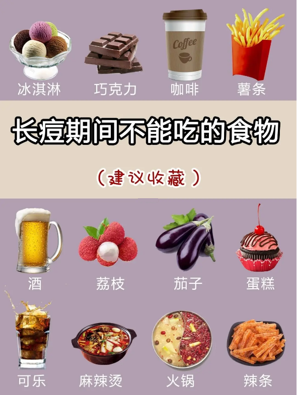 脸上长痘痘不能吃的8类食物