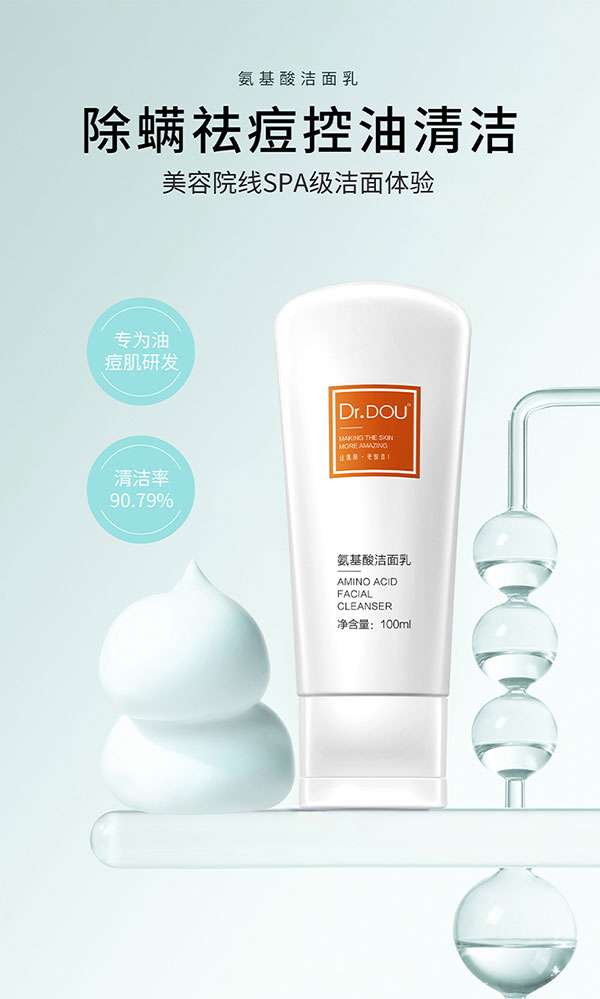 氨基酸洗面奶
