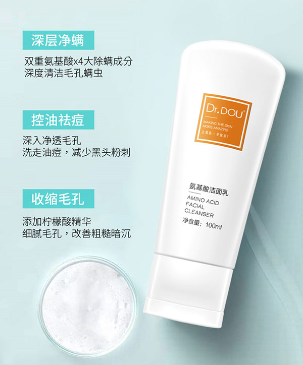 氨基酸洗面奶