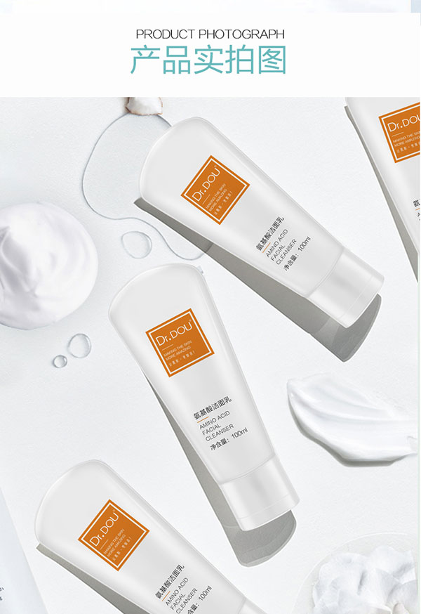 氨基酸洗面奶