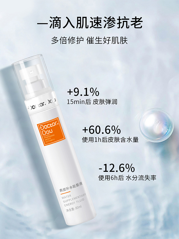 表皮补水能量液