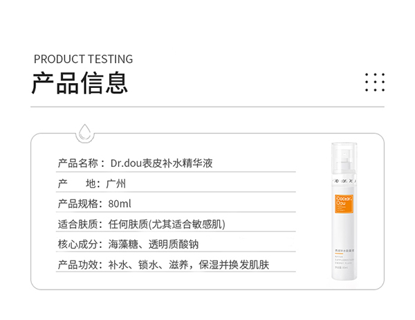 表皮补水能量液