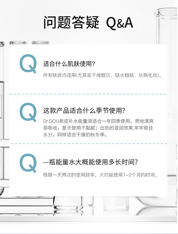 表皮补水能量液