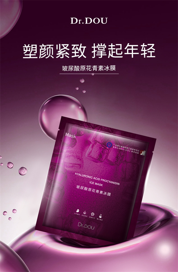 玻尿酸原花青素冰膜