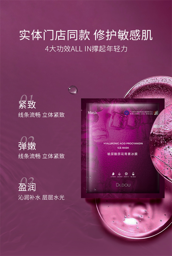 玻尿酸原花青素冰膜