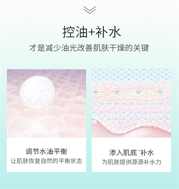 补水精华液