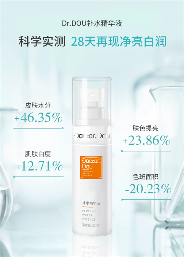 补水精华液