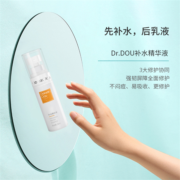 补水精华液