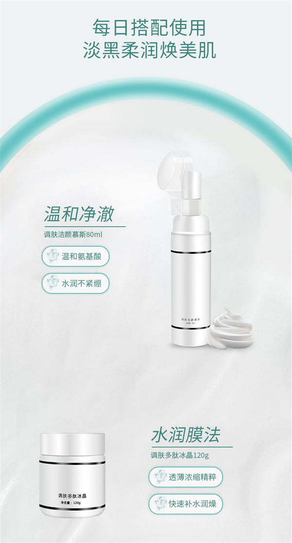 调肤多肽套盒
