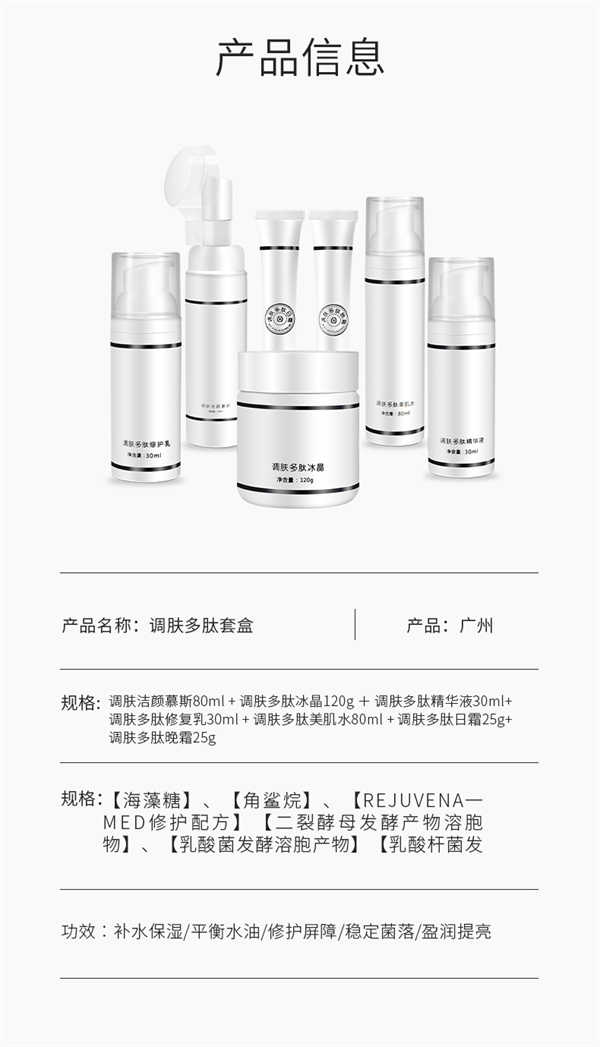 调肤多肽套盒
