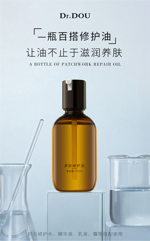 多肽修护液