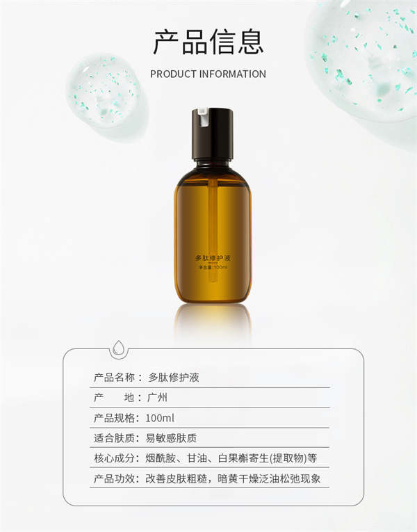 多肽修护液