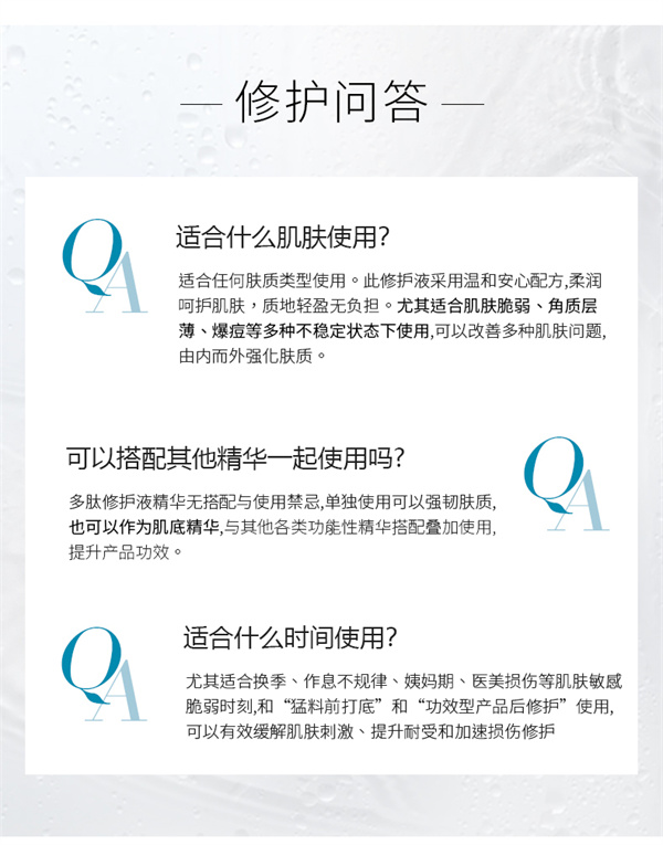 多肽修护液