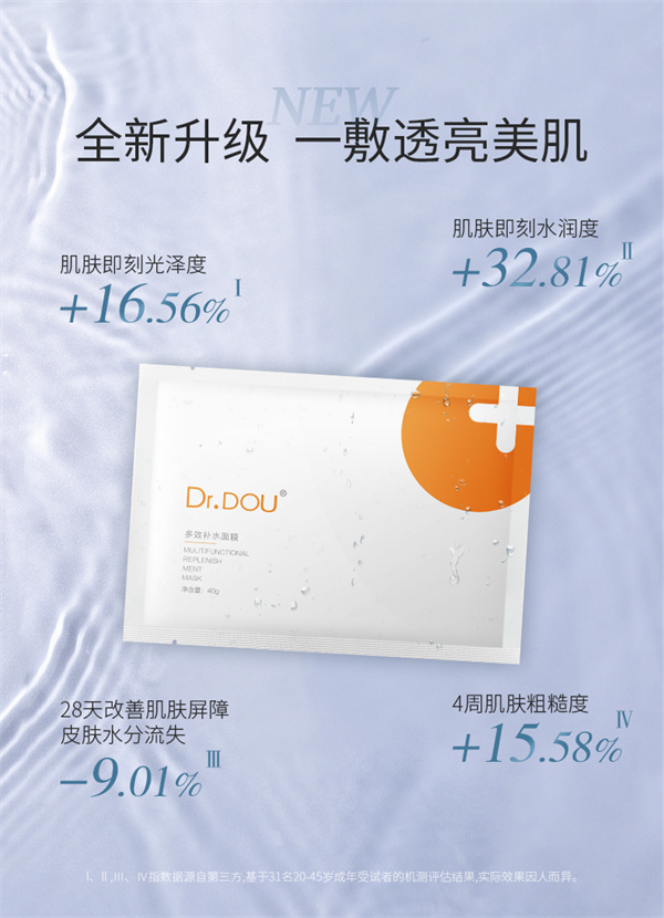 多效补水面膜