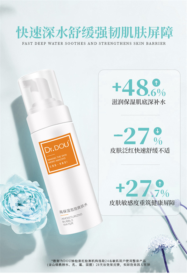 高保湿泡泡爽肤水