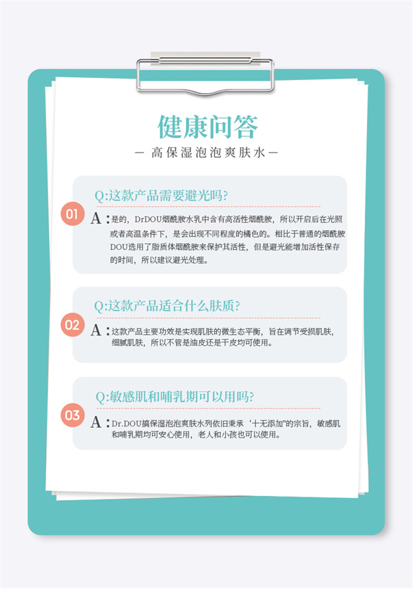 高保湿泡泡爽肤水