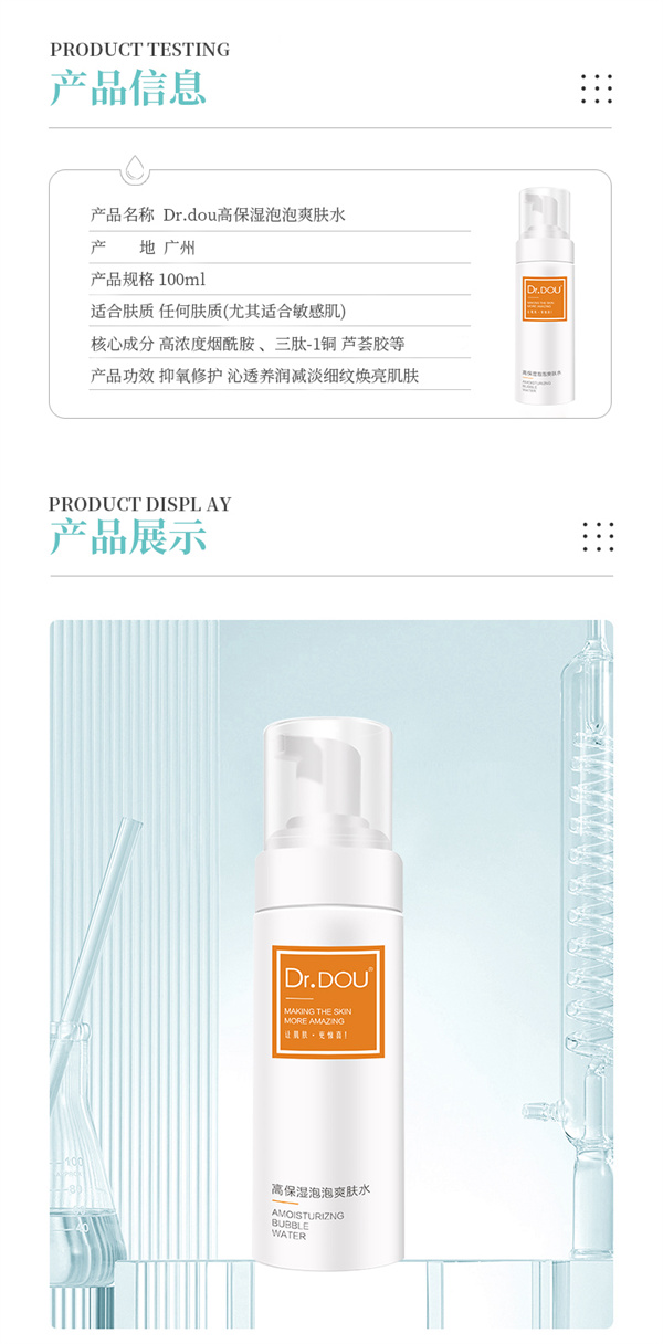 高保湿泡泡爽肤水