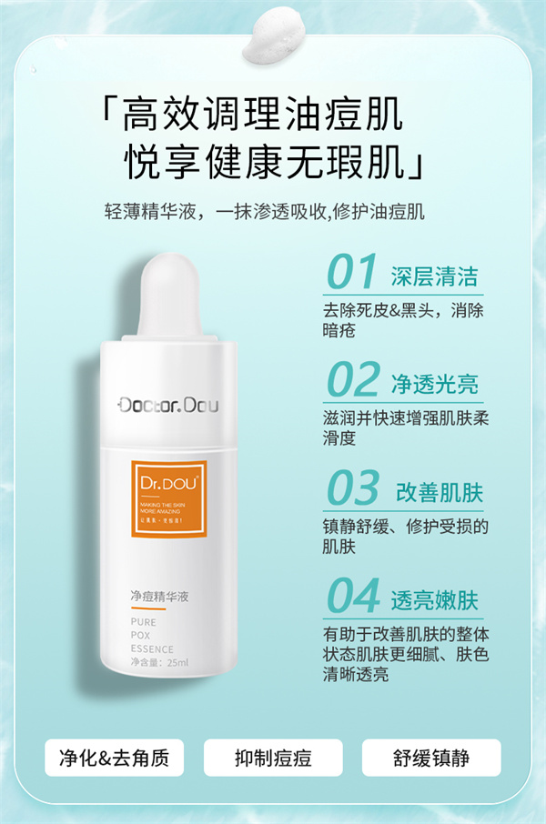 净痘精华液