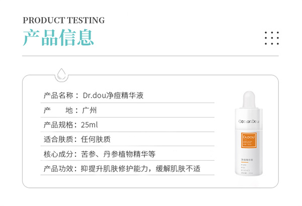 净痘精华液