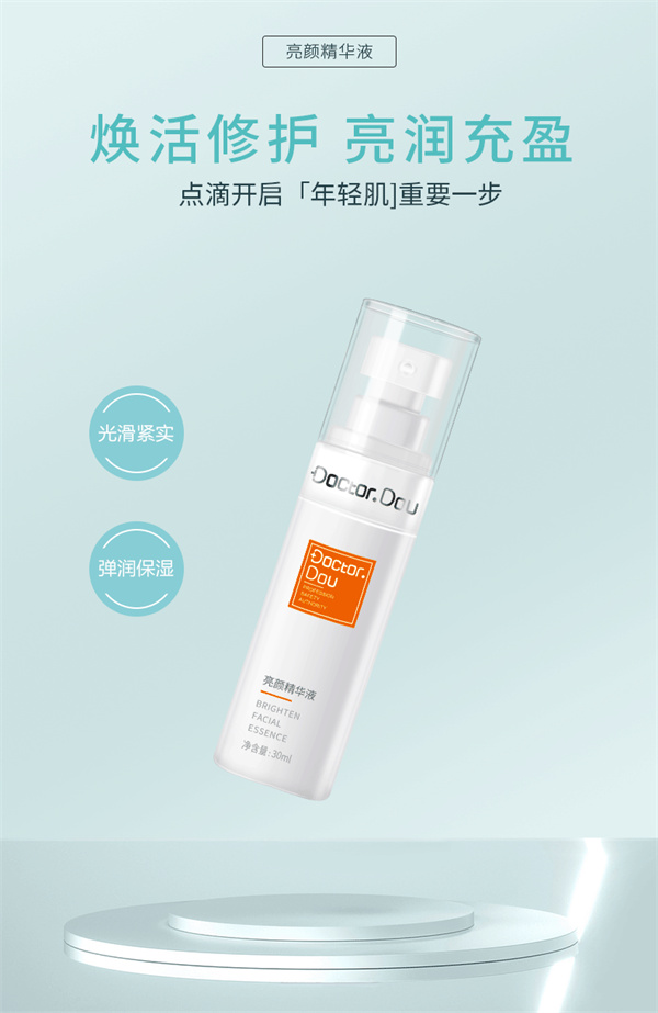 亮颜精华液