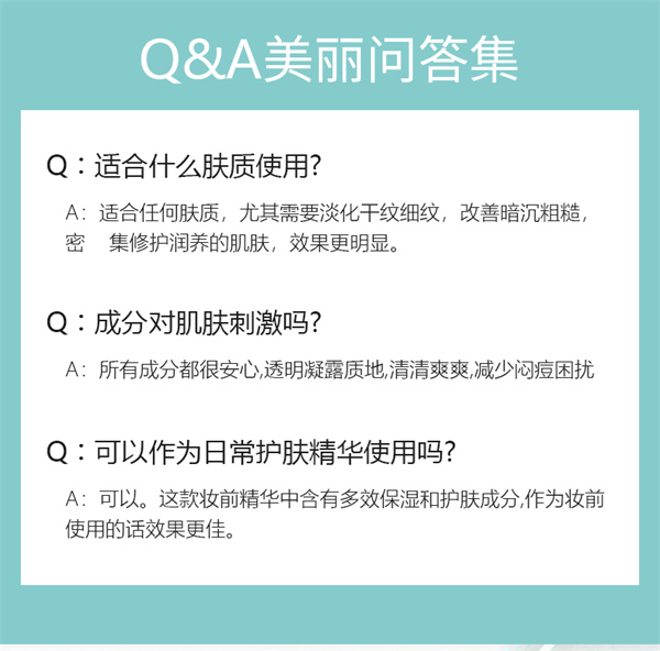亮颜精华液