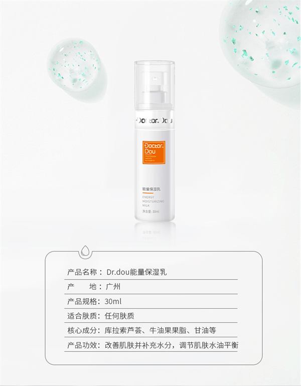 能量保湿乳